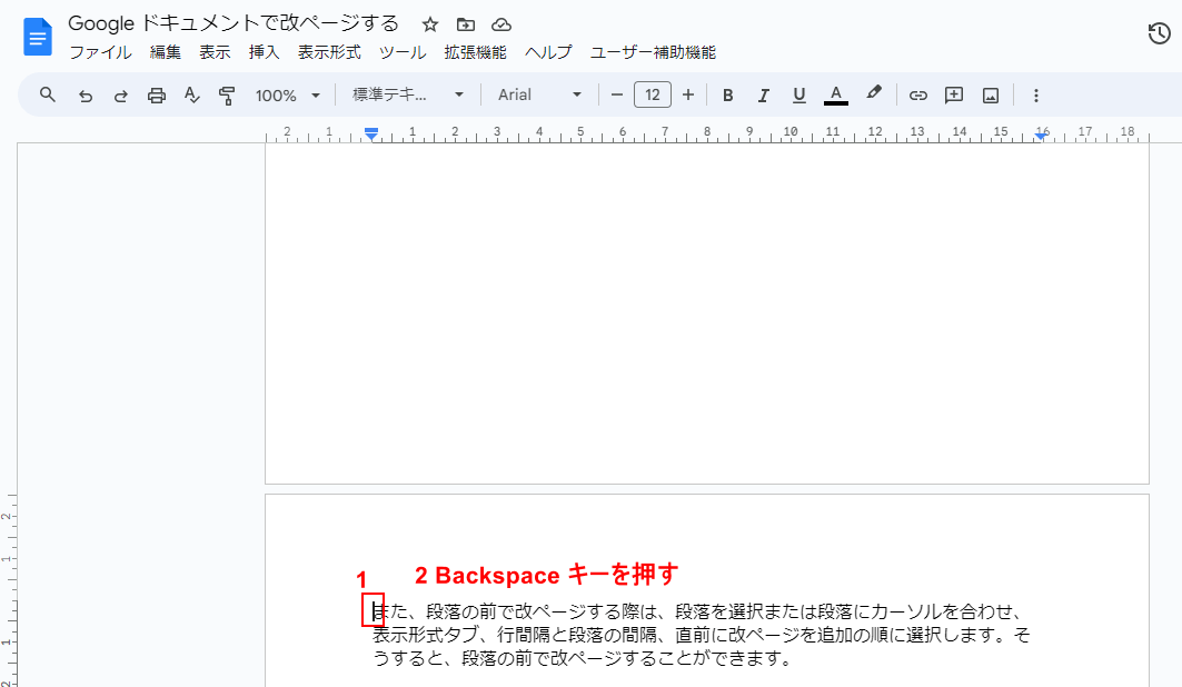 Backspace キーを押す