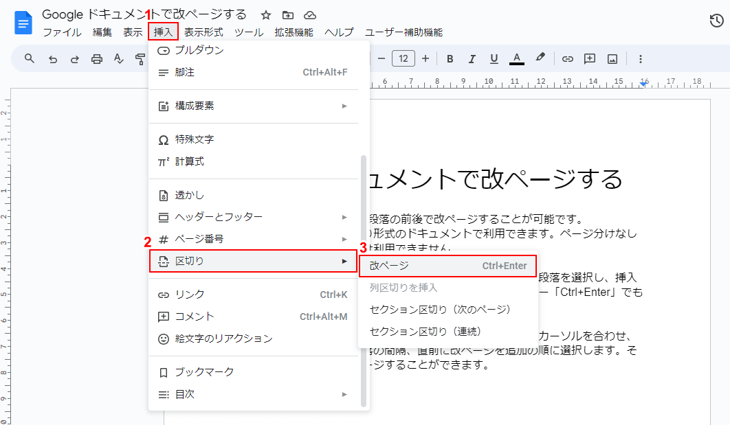 改ページを選択