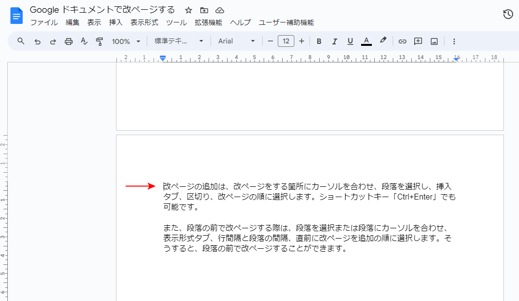 段落の表示