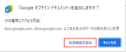 拡張機能を追加をクリック