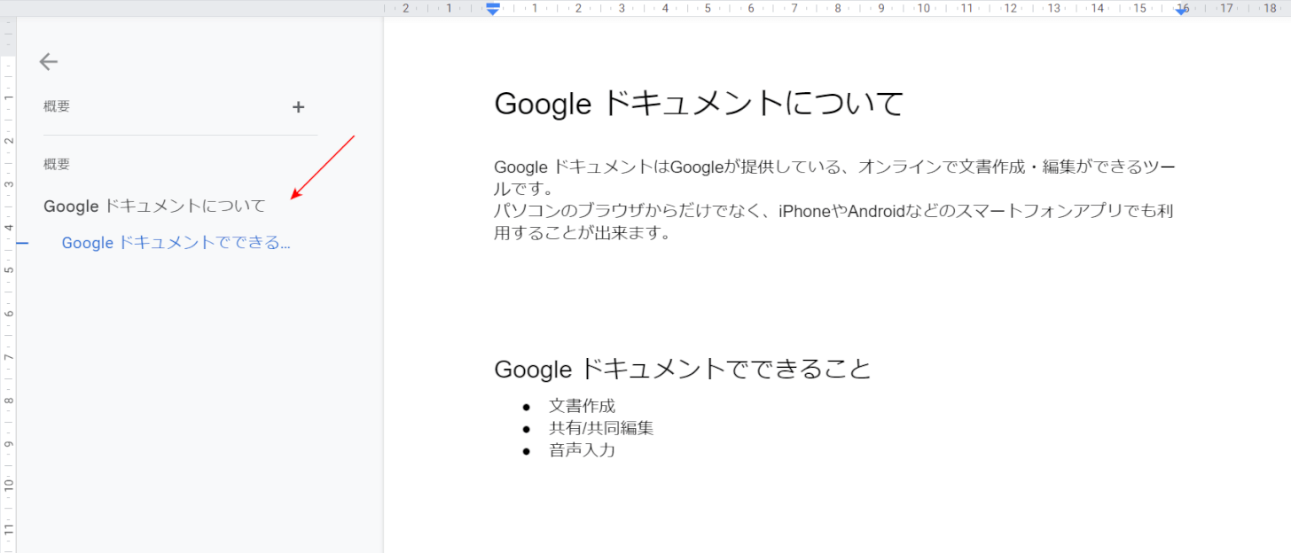 アウトライン機能について