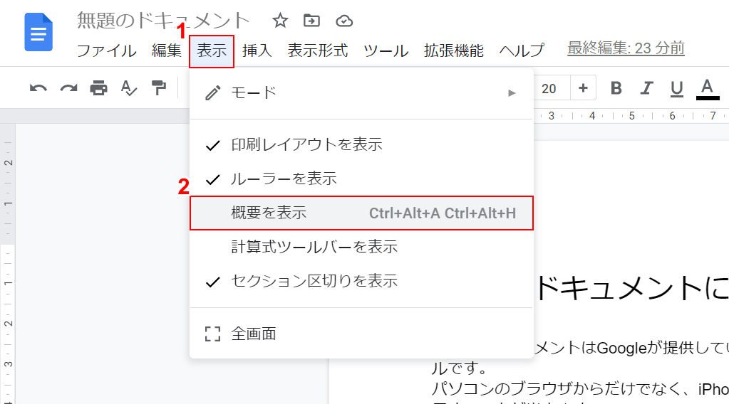 概要を表示を選択する