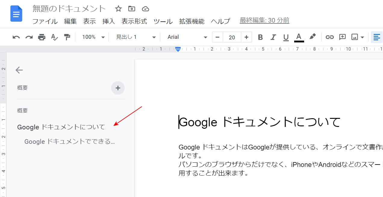 アウトラインが表示される