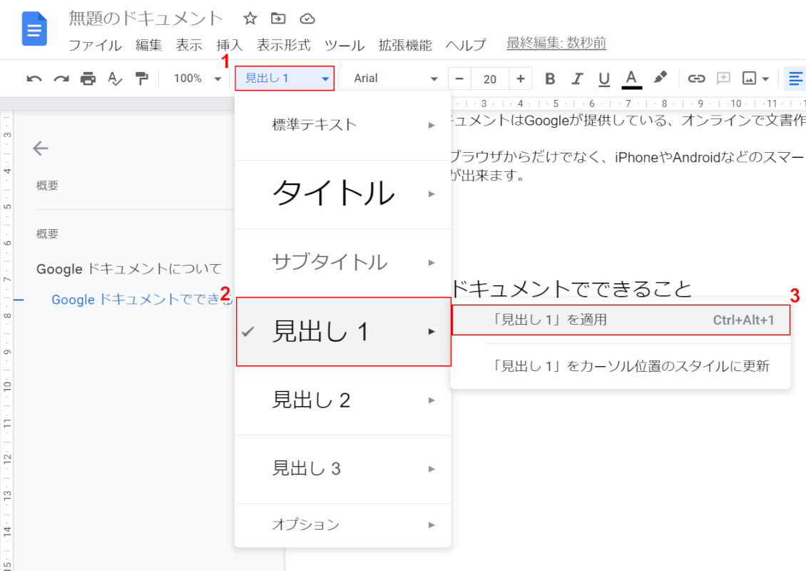 見出しを設定する