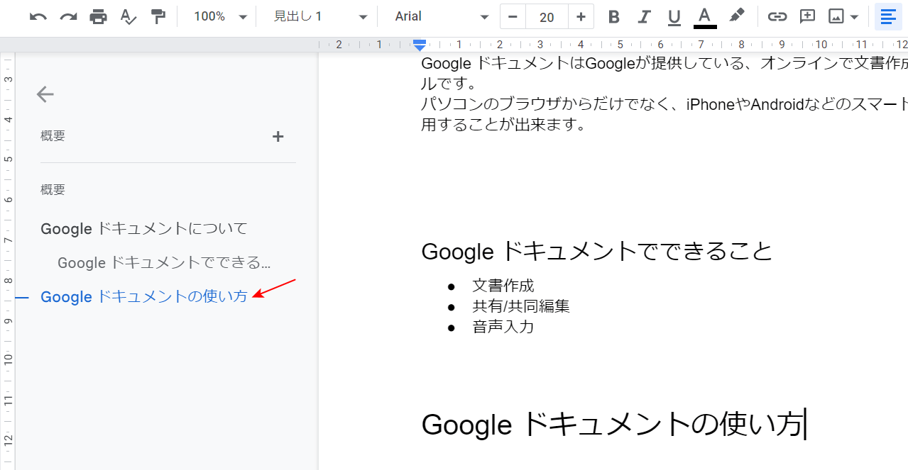 アウトラインに見出しが追加される