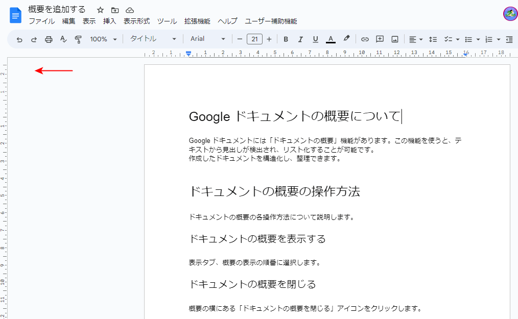 非表示となった概要