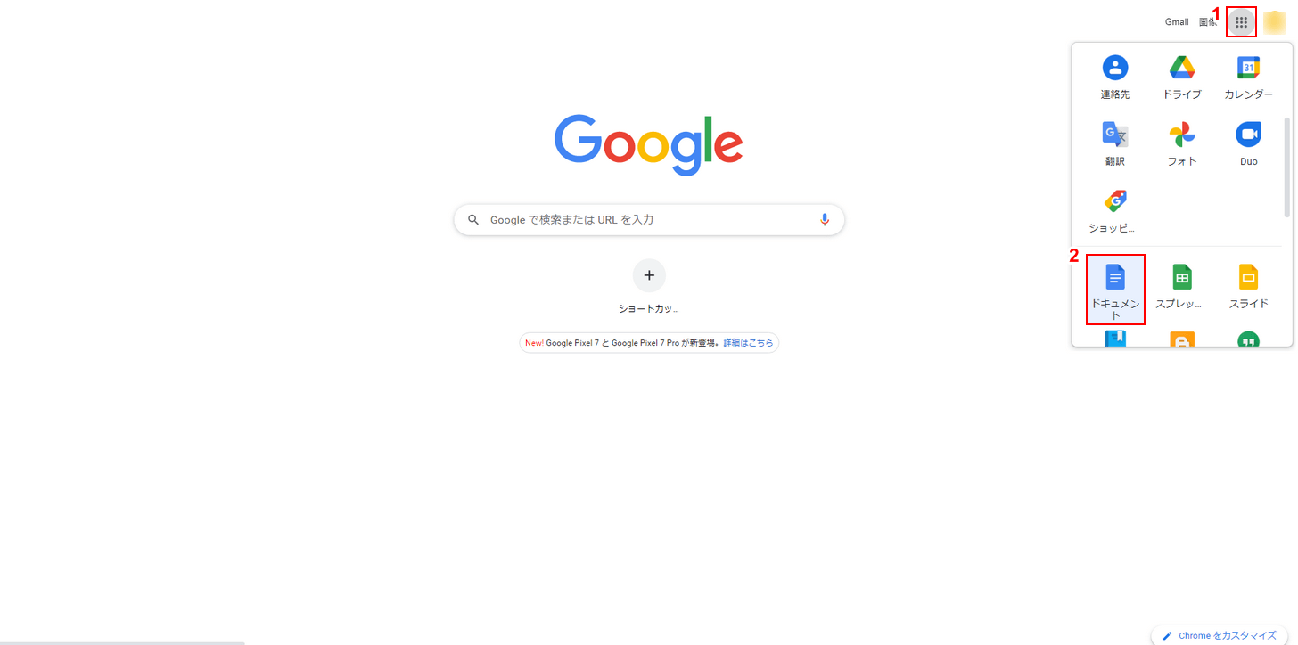 Google ドキュメントを選択