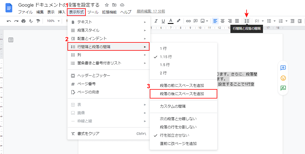 段落の後にスペースを追加を選択