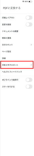 共有をエクスポートを選択