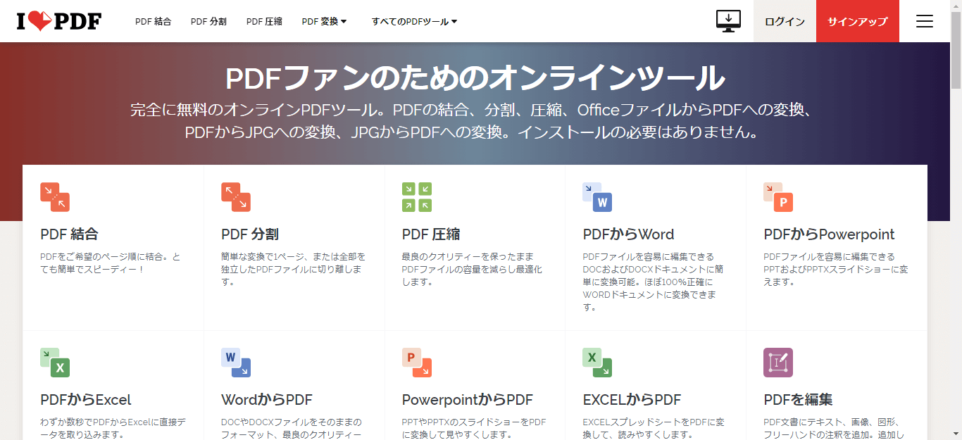 iLovePDF公式サイト