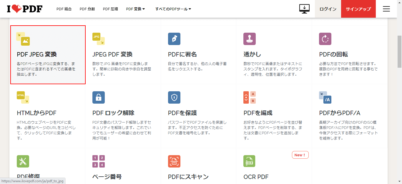 PDF JPEG変換を選択