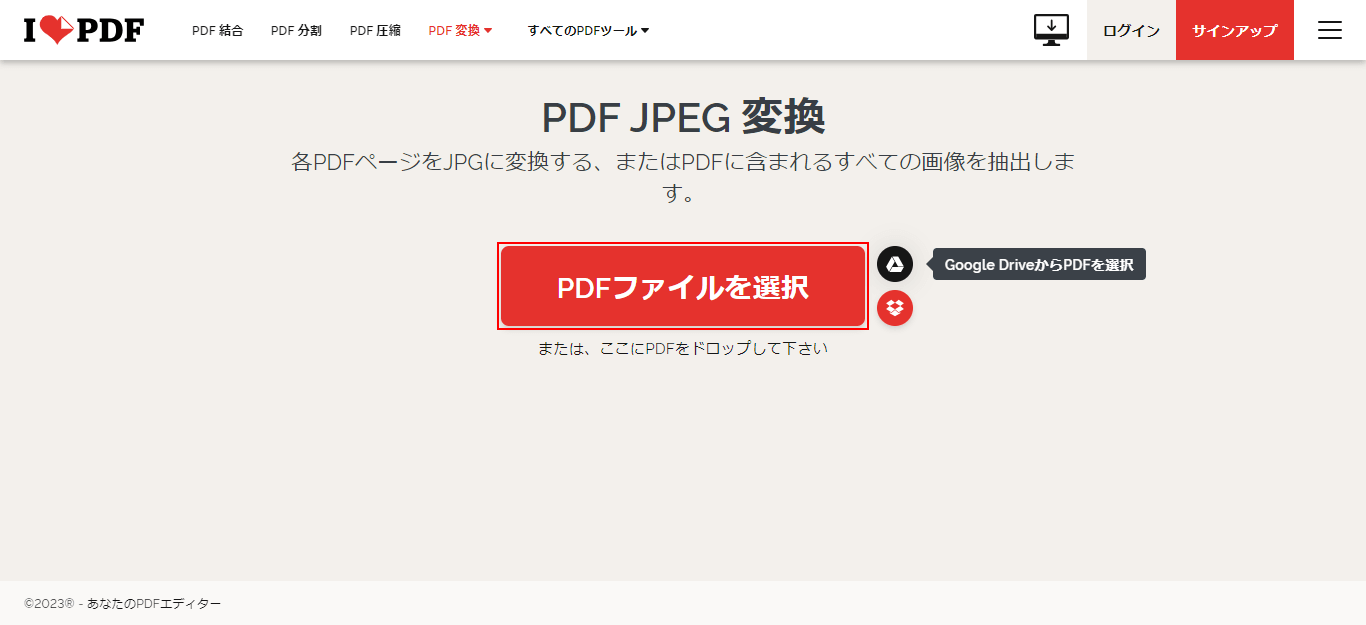 PDFファイルを選択ボタンをクリック