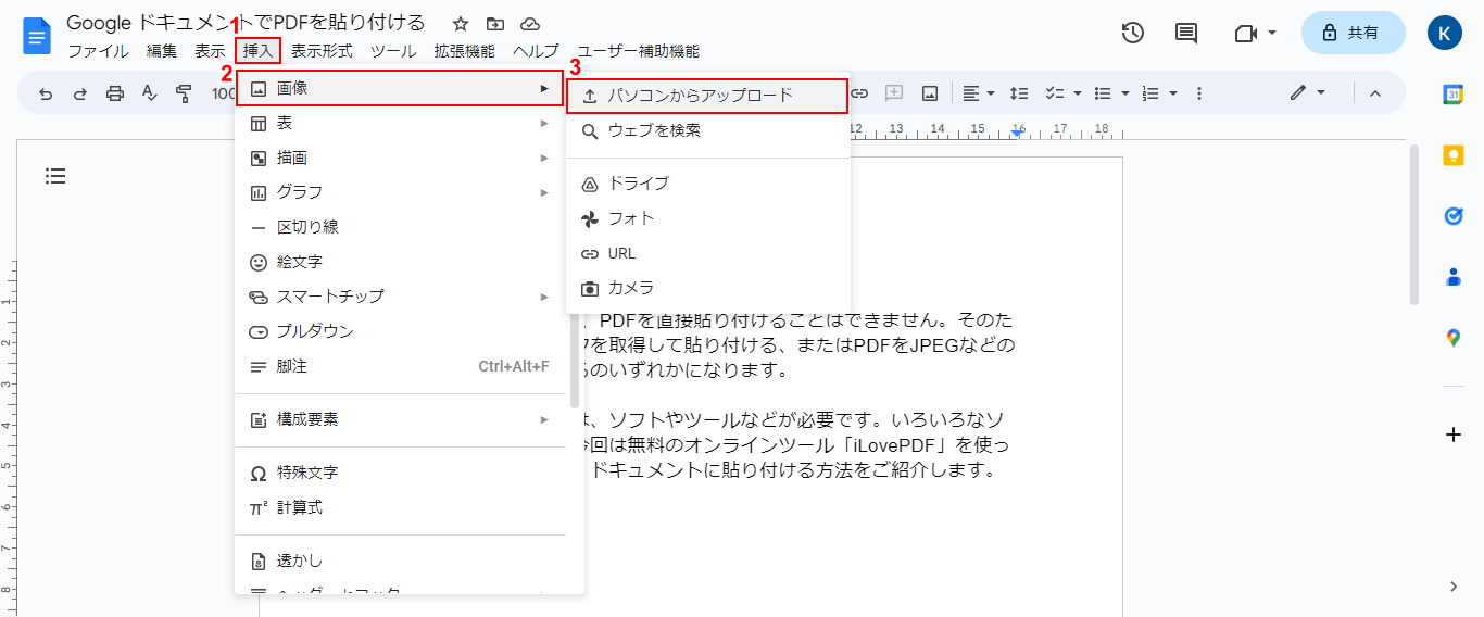 パソコンからアップロードを選択