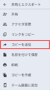 コピーを送信を選択