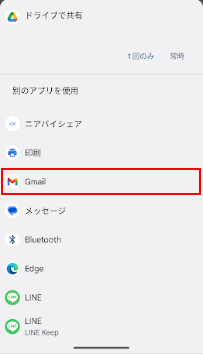 Gmailを選択