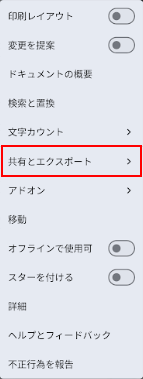 共有とエクスポートを選択