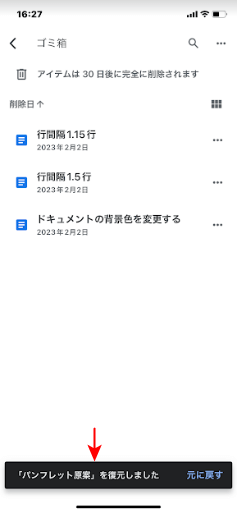 復元しましたと表示