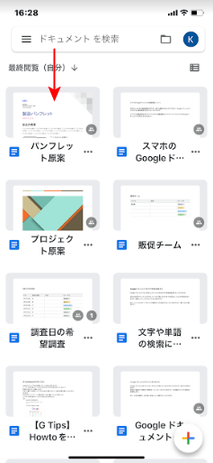 復元したドキュメントの表示