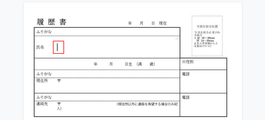 カーソルを置く