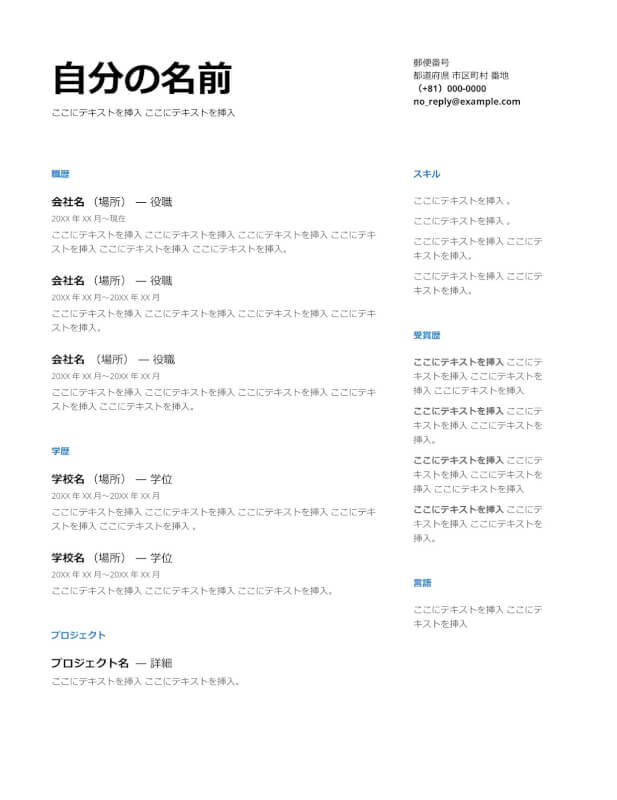 Google ドキュメントの履歴書