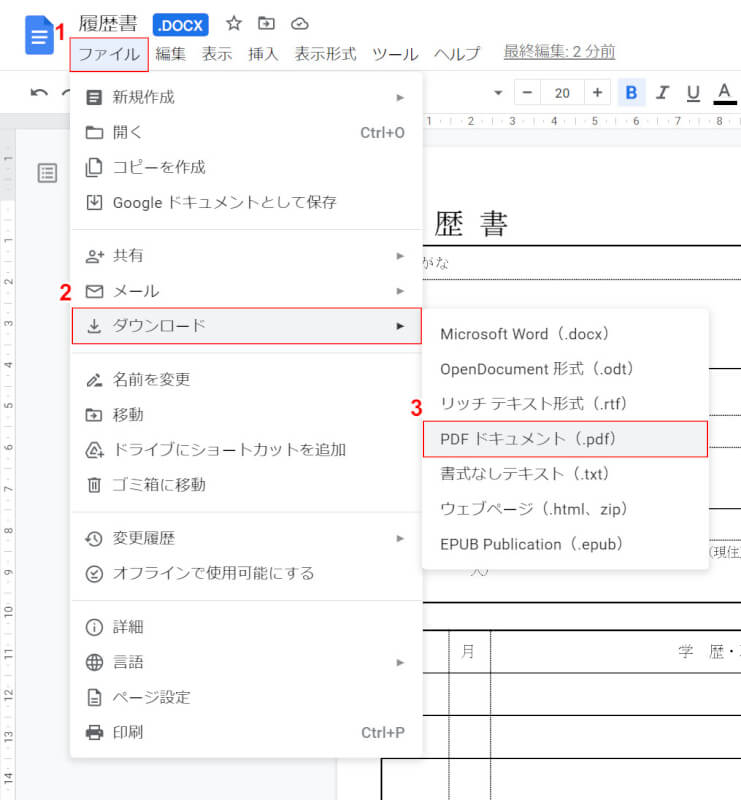 PDFとして保存する