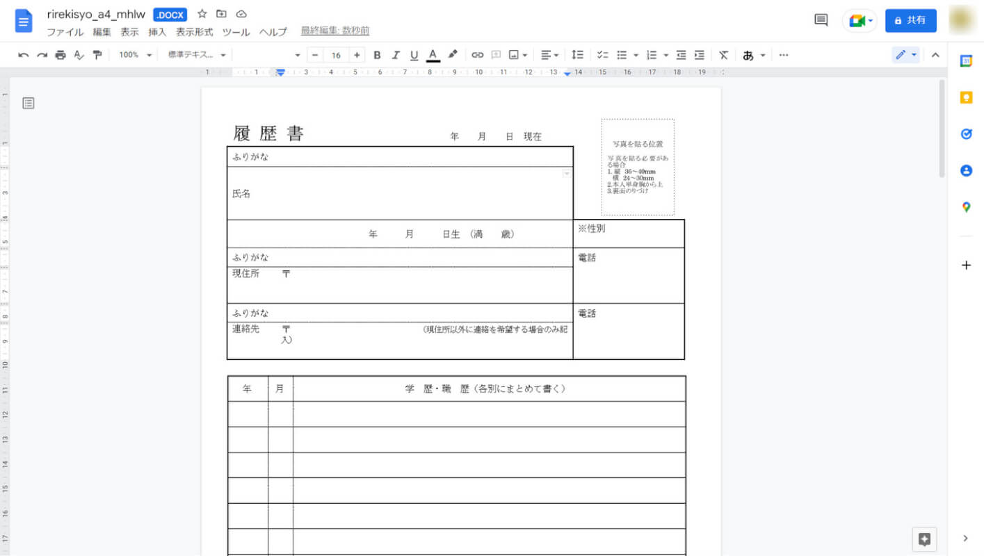 Google ドキュメントで履歴書のテンプレートを開けた