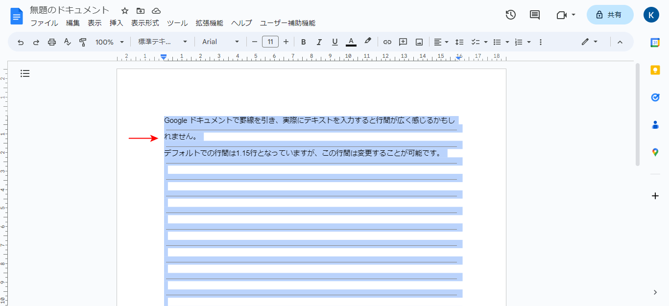 1行に変更後の行間隔