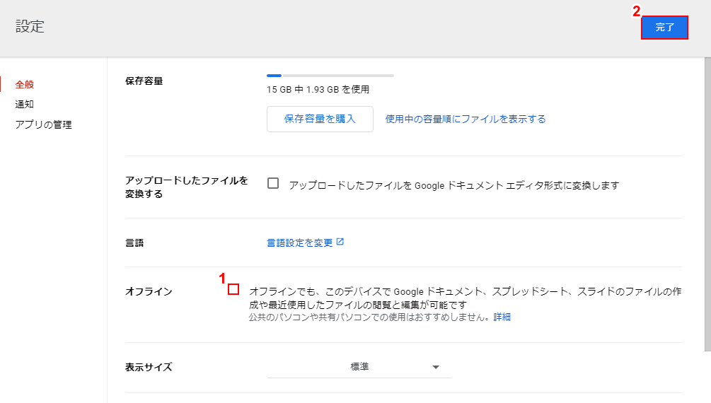 オフライン、完了ボタンと順にクリック