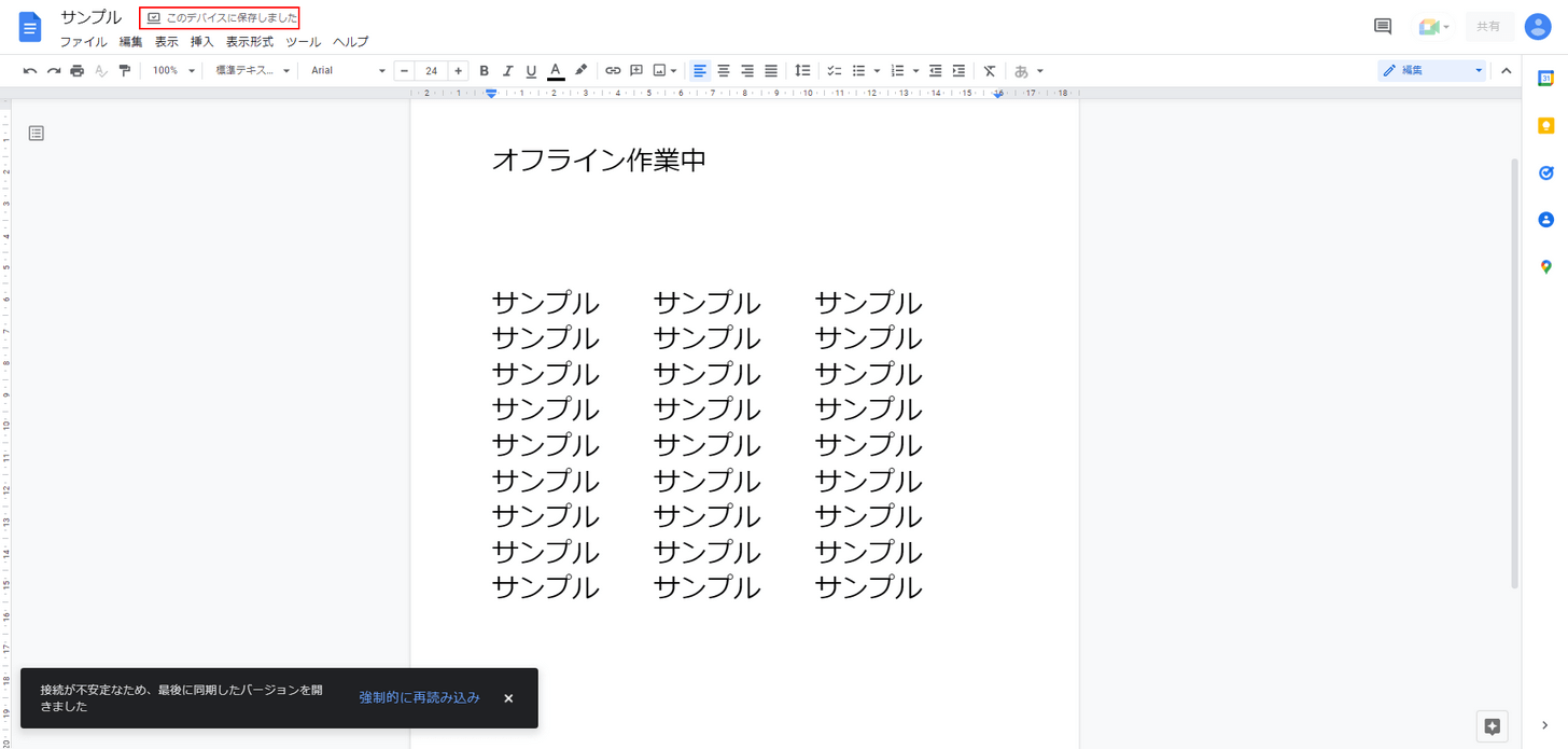 デバイスへの保存が完了