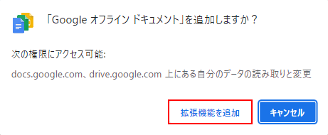 拡張機能を追加ボタンをクリック