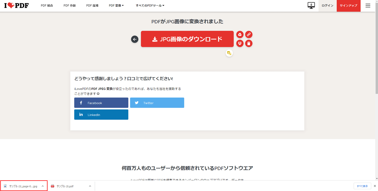 JPEG画像のダウンロードが完了