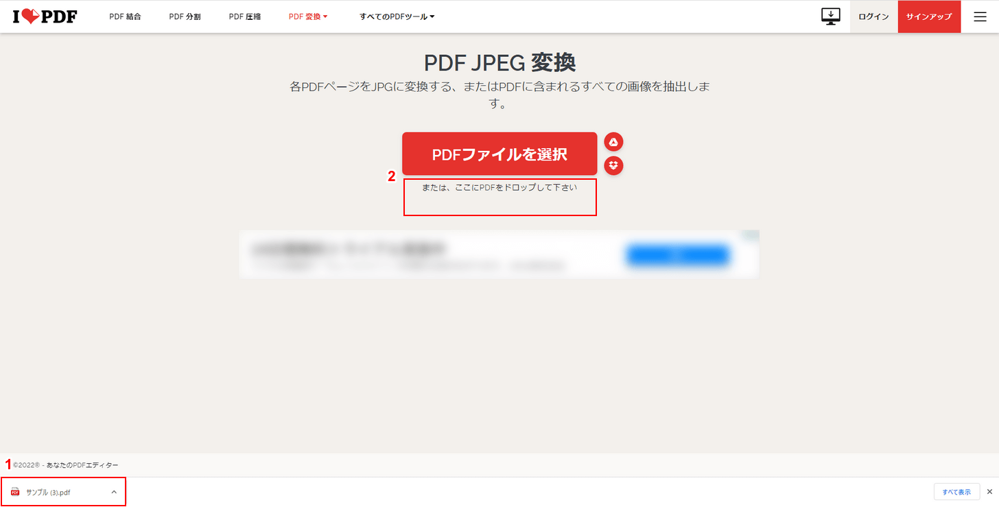 PDFファイルをドラッグアンドドロップ