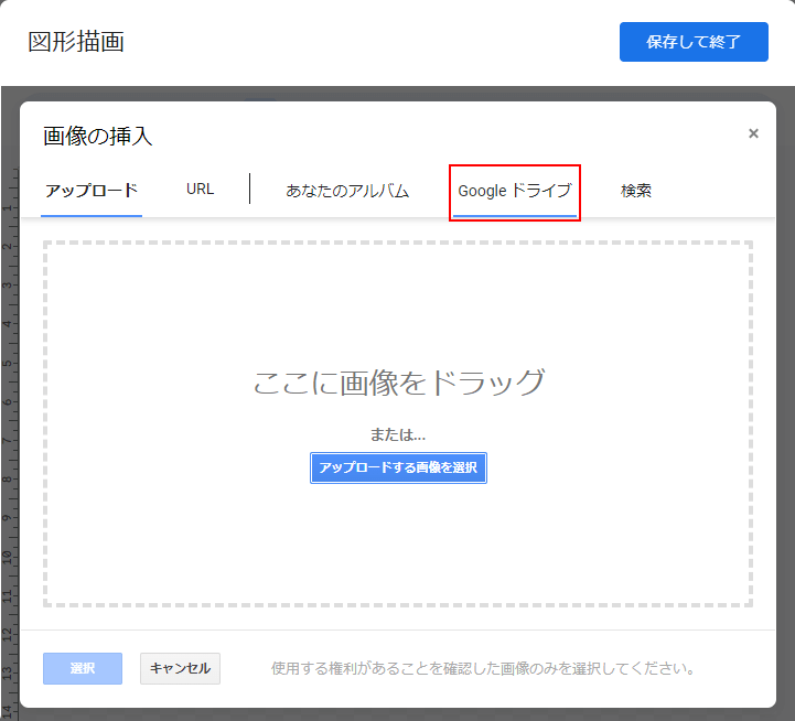 Google ドライブを選択