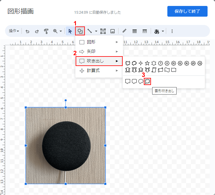 雲形吹き出しを選択