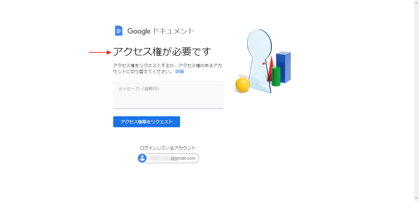 アクセス権が必要ですと表示