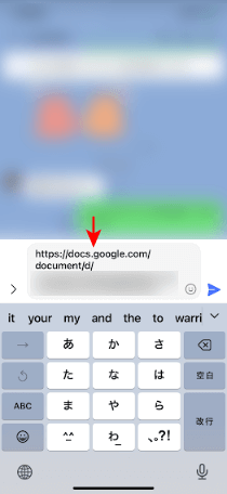 LINEのトーク画面にリンクをペースト
