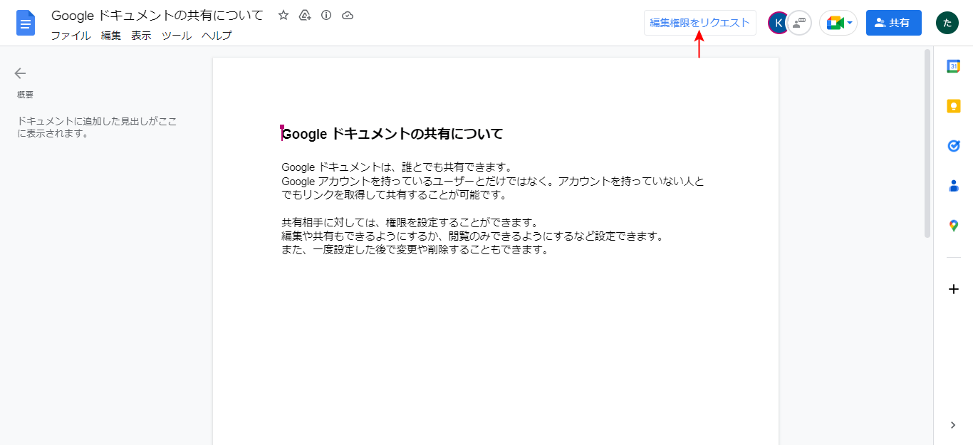 編集権限をリクエストと表示