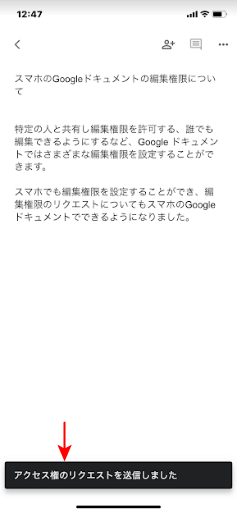 アクセス権のリクエストを送信しましたと表示