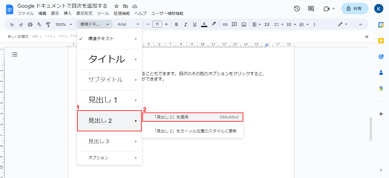 見出し2を適用を選択