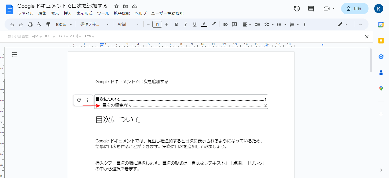 更新した目次の表示