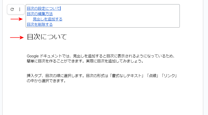 編集後の目次の表示