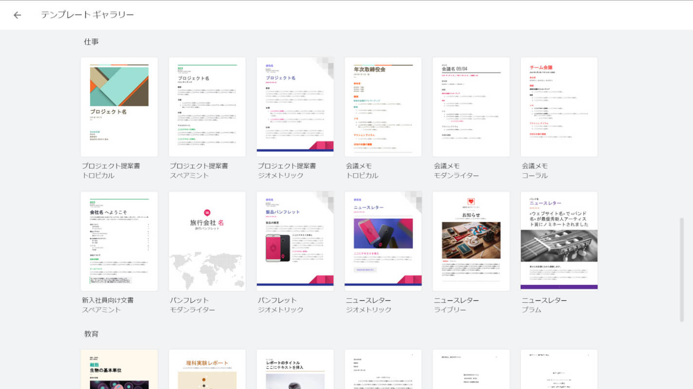 テンプレートギャラリー
