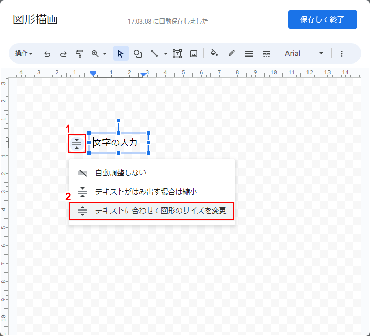 テキストに合わせて図形のサイズを変更を選択