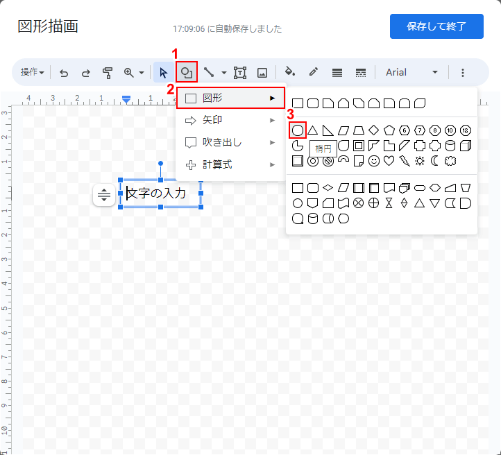 ◯を選択