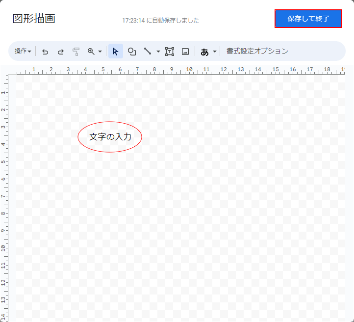 保存して終了ボタンをクリック