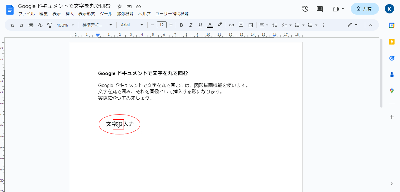 円内でクリック