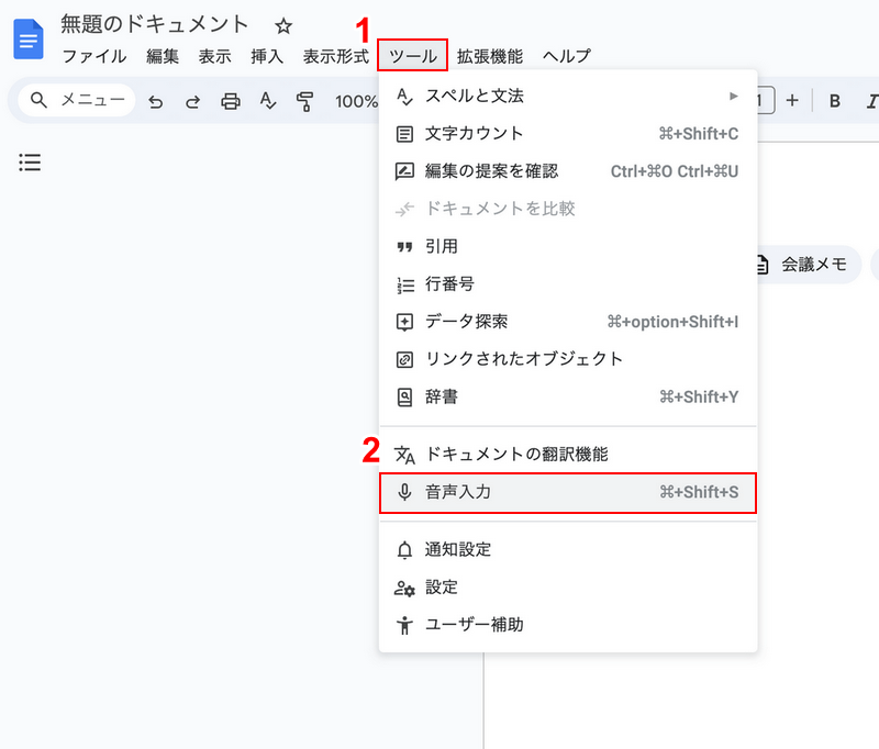 音声入力を選択する