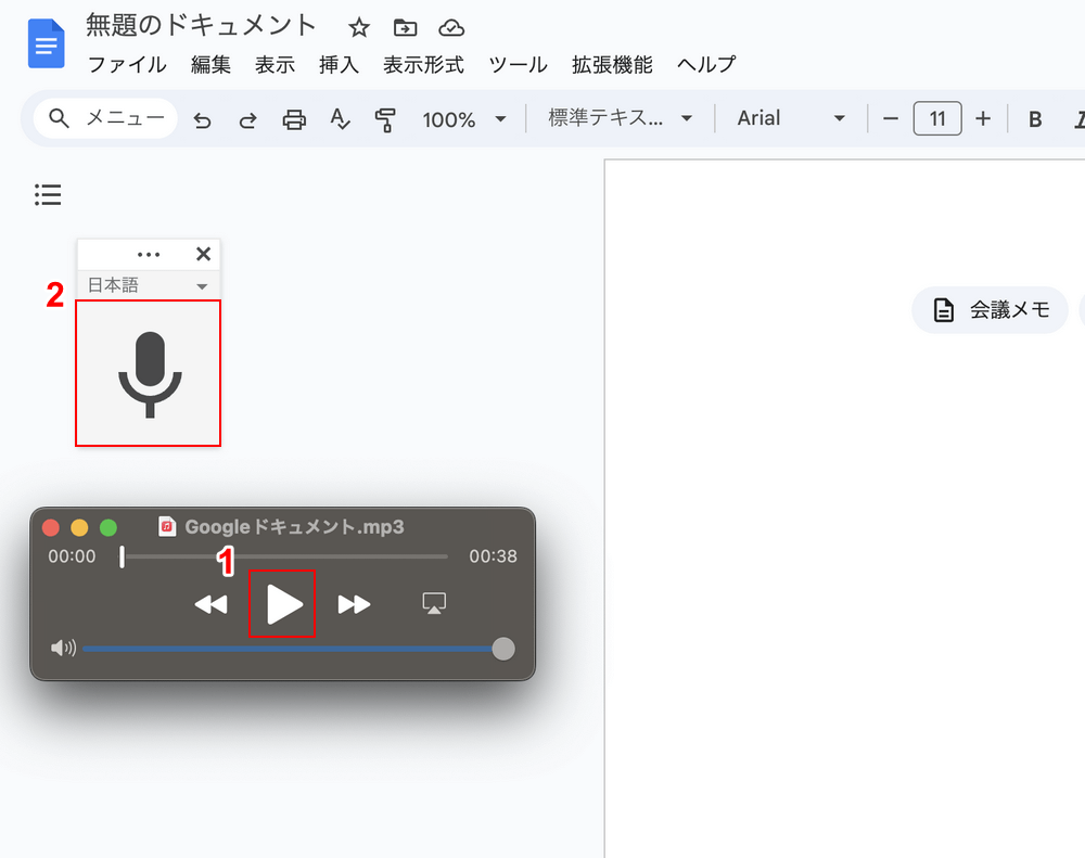 再生ボタンを押す