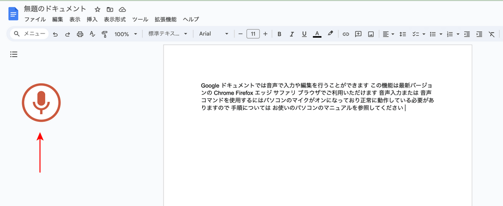 音声入力できた