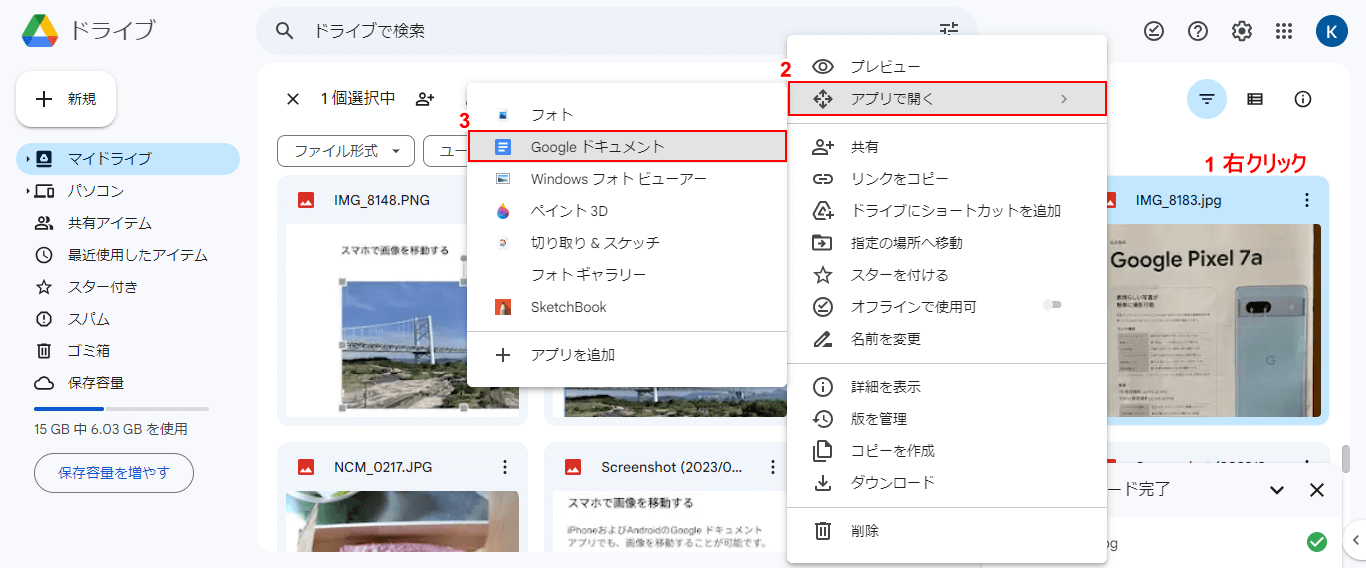 Google ドキュメントを選択